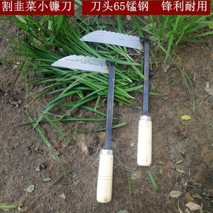 65锰钢韭菜刀小镰刀除草小锄头家用割蔬菜农用工具