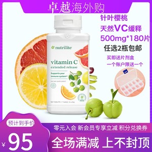 美国产安利纽崔莱维生素C针叶樱桃天然VC180片VC免疫力进口保健品