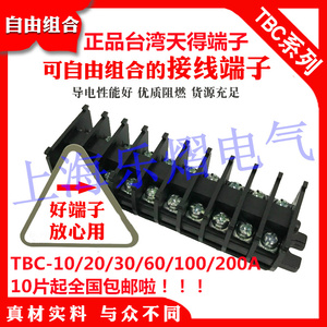 正品台湾TEND天得TBC-10接线端子10A铜片端子台导轨式安装端子排