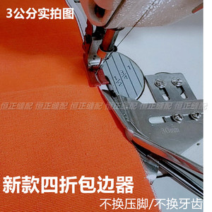 平车四折包边器 免换针板工业家用双包拉筒双折边撸子 家用缝纫机
