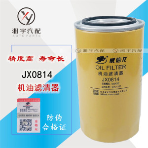 JX0814 机油格 配云内4100 4102 奥铃捷运 客车等机油滤清器滤芯