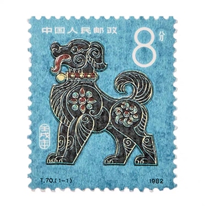 邮局正品 1982年T70 第一轮生肖 狗 原胶全品王朝邮票钱币社