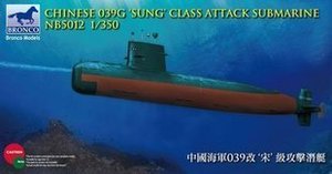 威骏 NB5012 中国海军039型宋级攻击型核潜艇