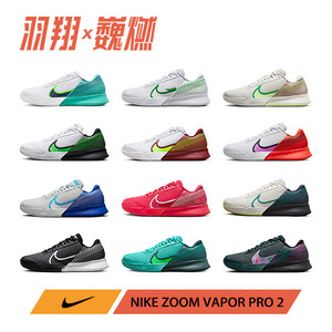 耐克 Nike Zoom Vapor Pro 2 男子2024澳网专业耐磨气垫网球鞋