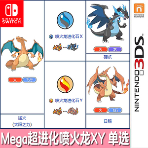 3DS口袋妖怪XY宝可梦究极日月闪光精灵定制Mega喷火龙X喷火龙Y 6V