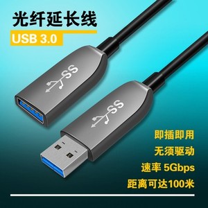 光纤USB3.0延长线公头对母头U盘kinect体感摄像头会议光纤数据线
