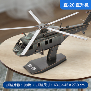直升机歼-20战斗机3D立体拼图拼插DIY手工玩具儿童礼物乐立方