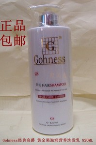 专柜正品Gohness高爵黄金果滋润营养洗发乳/露/水受损发质 800g