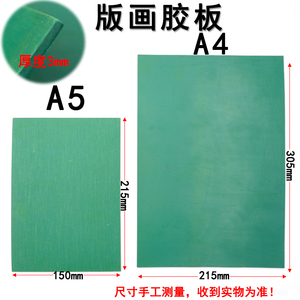 A5/A4 版画胶板 小学生用美术软胶绿色pvc绿胶板雕刻板橡胶板