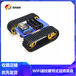 热卖  WiFi遥控履带式坦克底盘T101智能适用于  UNO 小车DIY