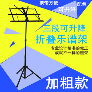 乐器谱架谱台吉他古筝笛子小提琴专业加粗折叠乐谱支架送防水袋