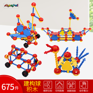 幼儿园儿童早教玩具宝宝益智桌面拼搭游戏建构球积木675件潜力