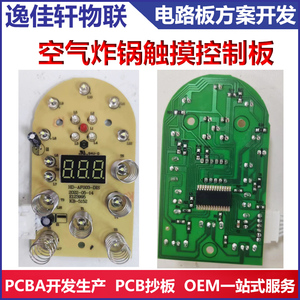 空气炸锅控制板定做开发触摸按键PCB研发生产苏州电路板PCBA设计