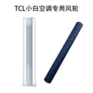 适用TCL小白空调内机贯流风叶3匹室内圆柱机塑料滚筒风扇叶风轮