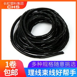 CHS长虹塑料电线保护套包线管理线器缠绕管PE螺旋塑料缠绕带Φ6MM