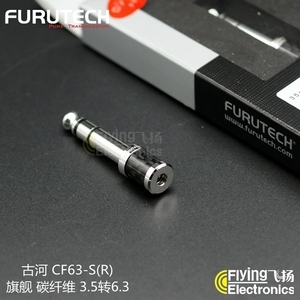 FURUTECH古河 CF63-S R 碳纤维 镀铑 3.5mm转6.3mm 耳机转换插头