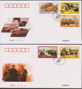 中国邮票首日封 1998-24《解放战争三大战役纪念》