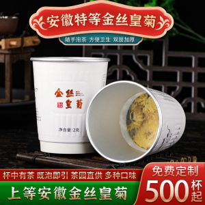 金丝皇菊一次性自带茶叶纸杯加厚双层隐茶杯铝箔功夫杯中茶订制