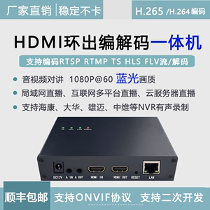 hdmi高清直播推流编码器hdmi转rtsp rtmp解码监控接nvr录gb28181