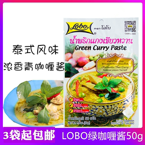 LOBO青咖喱酱泰国进口绿咖喱中辣油咖喱酱膏咖喱鸡肉拌饭鱼蛋调料