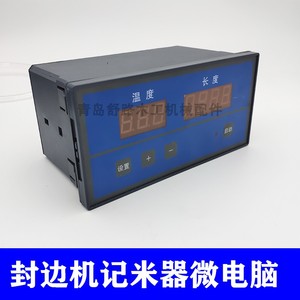 手动曲直线封边机配件半自动微电脑封边机控制器电路板记米温度表
