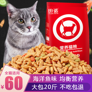 田诺营养猫粮三文鱼肉味10kg成猫幼猫粮猫主粮20斤海洋鱼味通用型