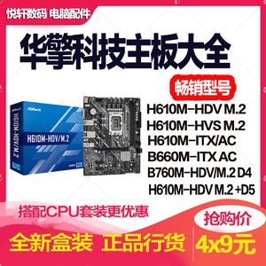 ASROCK/华擎科技 H610M-HDV/M.2 B760/B660 ITXAC迷你电脑主板M.2