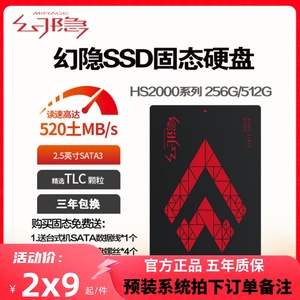 国产品牌/幻隐HS2000 128G 256G 512G SSD固态硬盘SATA3/TLC颗粒