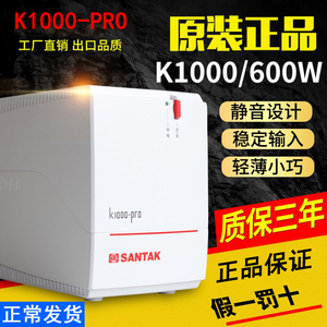 山特 SANTAK UPS不间断电源 K1000-PRO 600W电脑带稳压备用30分钟