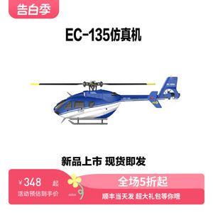 EC135航空航天像真机四通道遥控航模武装直升机仿真单桨C187飞机