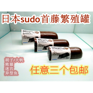 日本首藤繁殖罐异型鱼躲避罐首腾繁殖罐窝胡子迷宫老虎333紫砂罐