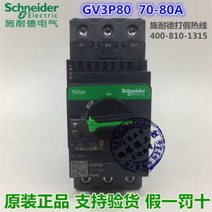 施耐德电动机断路器 GV3P80 70-80A P32 P40 P50 P65 P73马达保护