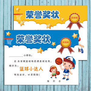 篮球 足球 幼儿园奖状 可定制少年篮球培训假期班篮球小明星奖状