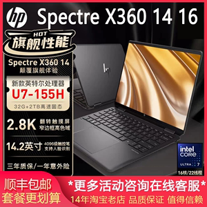 HP/惠普 Spectre x360 14寸16寸 2024新款幽灵触屏商务笔记本电脑