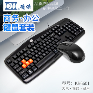 力胜DH德浩KB-1101/ KB-6601 网吧抗暴力 防水套装 键鼠套装