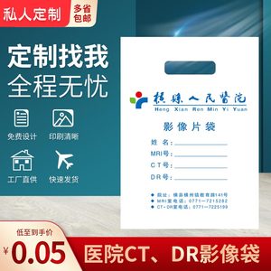 医院CT袋定做DR片袋订做MRI光影像资料胶片放射袋定制磁共振片袋