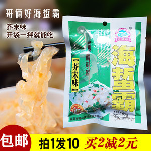 （哥俩好海蜇霸169g*10袋）KTV用 自拌芥末味海哲丝即食海蛰 包邮