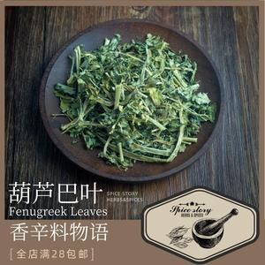 葫芦巴叶细香叶Fenugreek Leaves