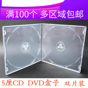 光盘盒 双片装 优质超薄5厘半透明CD/DVD碟盒 可插封面 正方型盒