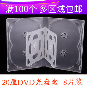 8片装CD DVD光盘盒长方形盒20厘8片装CD/DVD半透明可插封面塑料盒