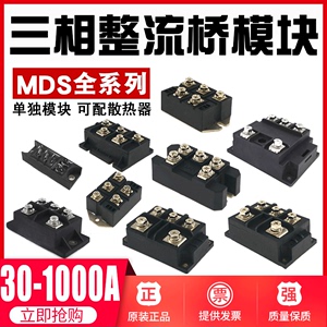 MDS100-1600V三相整流桥模块150A200A250A300A400A500A桥式整流器