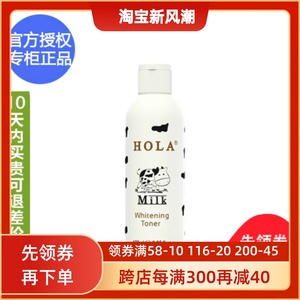 水 官方授权专柜正品 澳洲HOLA赫拉牛奶雪肤焕白基底原液180ml