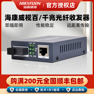海康威视光纤收发器百兆千兆单模单纤光电转换器DS-3D01T-20E(SC)
