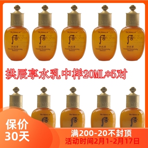 包邮后WHOO拱辰享气津平衡水乳中样20ml保湿调节水油平衡