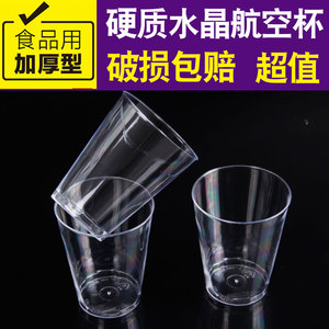 一次性杯子航空杯硬塑料加厚商务家用透明茶杯啤酒杯饮水杯水晶杯