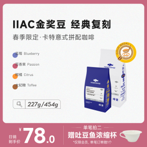 fisher啡舍 IIAC金奖 卡特精品意式拼配咖啡豆 春季限定浓缩/N3