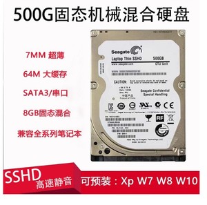 包邮 希捷 ST500LM000 SSHD 500G 混合盘 SATA3接口 64M缓存