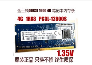 包邮Kingston/金士顿DDR3 4G笔记本内存PC3L-12800S 4G 1.35v低电