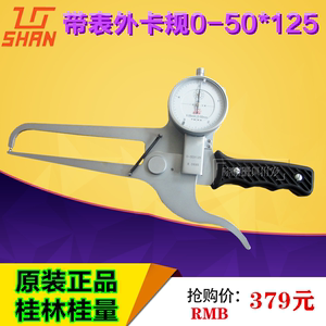 桂林桂量带表外卡规0-50*125MM 机械外卡钳 外径测量厚度表