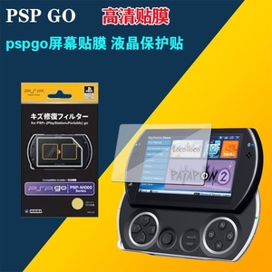 PSPgo膜 PSPGO保护膜 PSPGO贴膜 PSP GO 屏幕液晶保护膜